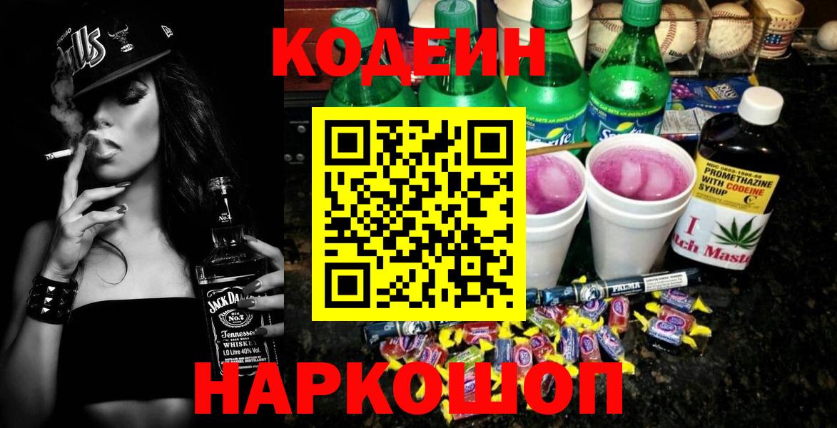 Кодеиновый сироп Lean напиток Lean (лин) Благовещенск