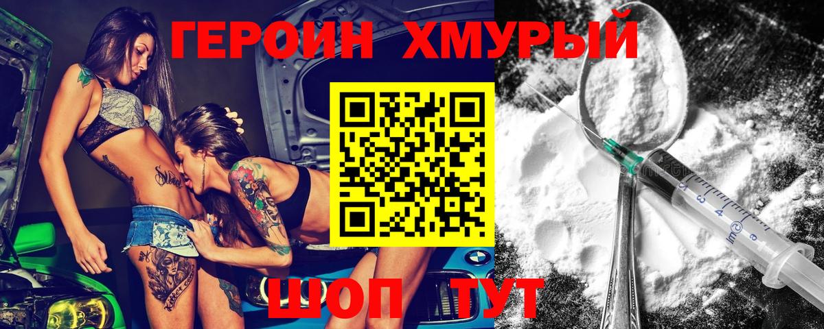 Героин белый  Вход с VPN  Благовещенск 