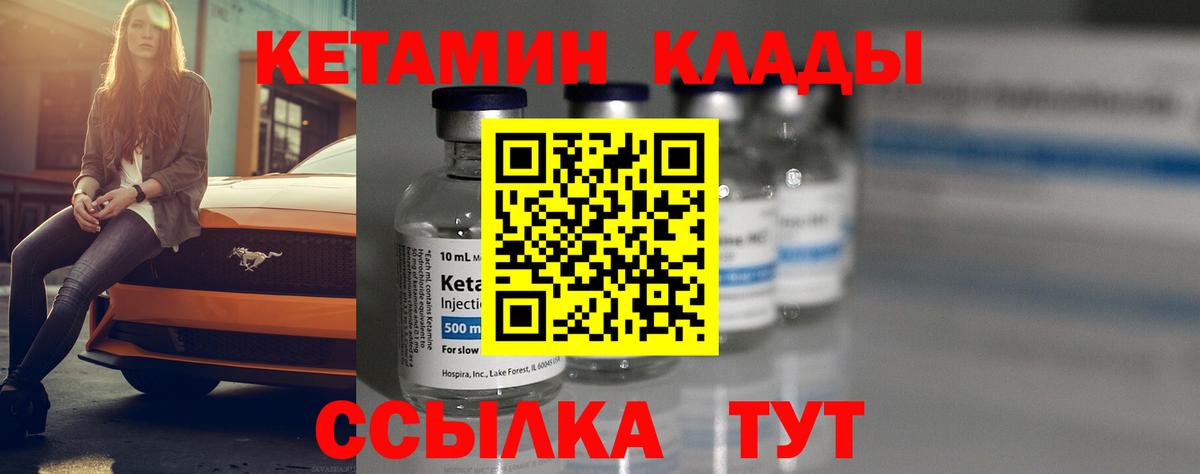 КЕТАМИН VHQ  Вход с VPN  Благовещенск 