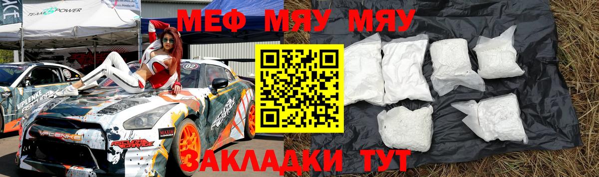 Меф  Благовещенск